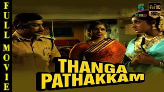 Thanga Pathakkam Superhit Tamil movie HD | Sivaji Ganesan, K. R. Vijaya | Studio Plus Entertainment