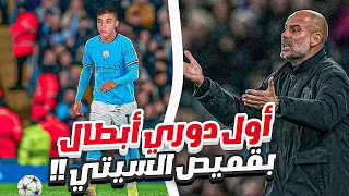 لطريق الى الكرة الذهبية #22|أول مشاركة للبولتكساوي في دوري أبطال أوروبا بقميص السيتي!😱🔥