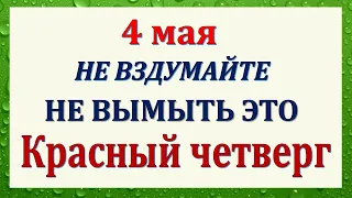 4 мая народный праздник Проклов день. Что нельзя делать. Народные традиции и приметы и суеверия.