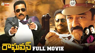 Raghavan Telugu Full Movie 4K | Kamal Haasan | Jyothika | Kamalinee Mukherjee | Mango Telugu Cinema