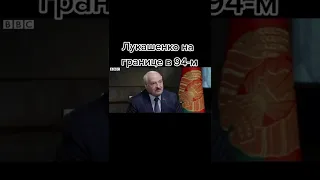 ФАНТАЗЕР ТИ МЕНЕ НАЗИВАЛА #лукашенко смих повний