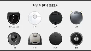 超狂PK! 2020 TOP 8 掃地機器人最怕遇到的生活難題 - 捲電線、纏頭髮、清角落、卡椅腳