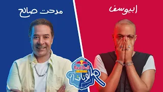 مدحت صالح و ابيوسف فى تحدى ريد بُل مزيكا صالونات