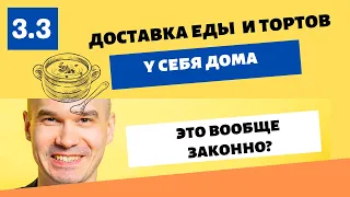 Какие документы и сертификаты нужны самозанятому, чтобы открыть доставку еды или тортов на дому?