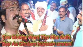 Ton Mokhe Wani Tho Eha Galh Bee Aa Ghulam hussain umrani New mehfil 2023 Hamza HD production