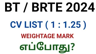 BT / BRTE 2024 CV LIST?  தேர்வர்கள் கவனம்