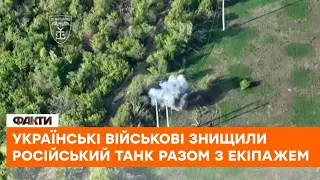 💥Як українські військові ЗНИЩИЛИ російський танк разом з екіпажем