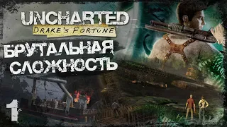 Прохождение Uncharted: Судьба Дрейка (Drake’s Fortune) ►БРУТАЛЬНАЯ СЛОЖНОСТЬ ► #1: Засада