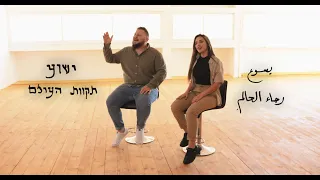 Yeshua Hope Of The World | Worship Song Arabic and Hebrew (Official Music Video) Subtitles@yuvalarts