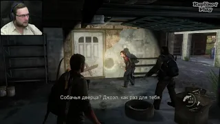 Еще раз так пошутишь, я тебе...   THE LAST OF US