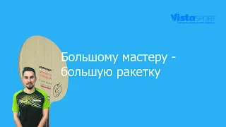 Кирилл Скачков с большой ракеткой