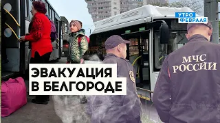 ⚡️Все идет ПО ПЛАНУ: в Белгородской области начали ЭВАКУАЦИЮ