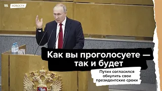 "Этот вариант был бы возможен". Путин - об обнулении сроков