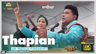 Thapian| Balkar Ankhila| Manjinder Gulshan | Moosa Jatt| New Punjabi Songs 2023|Latest Punjabi Songs