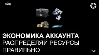 ЭКОНОМИКА АККАУНТА. КАК ПРАВИЛЬНО РАСПРЕДЕЛЯТЬ РЕСУРСЫ В  #Калибре