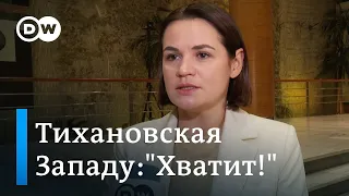 Светлана Тихановская в Гранаде: Прекращайте эту практику политики пустого кресла