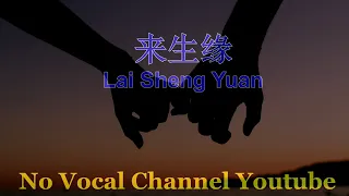 Lai Sheng Yuan ( 來生緣 ) Male Karaoke Mandarin - No Vocal