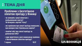 Тема дня. Правила навчання в умовах карантину з 1 вересня