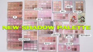 Choose the new spring shadow palette here🔥An all-time review of all 29 types!...