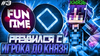 УБИЛ ДАНЕЧКУ? С ИГРОКА ДО КНЯЗЯ #3 EXPENSIVE CLIENT