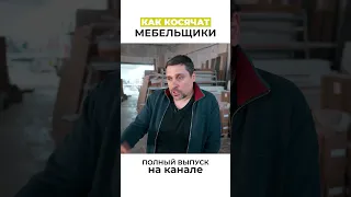 Как наказать технолога-мебельщика за косяк