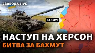 Битва за Бахмут. Хто наводить ракети на Україну. Прямі переговори з Путіним? | Свобода Live