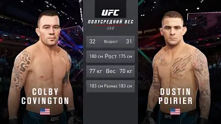 КОЛБИ КОВИНГТОН VS ДАСТИН ПОРЬЕ UFC 4 CPU VS CPU