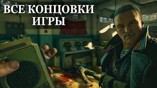 Call of Duty: Black Ops Cold War — ВСЕ 2 КОНЦОВКИ, ФИНАЛЬНЫЕ СЦЕНЫ ИГРЫ