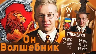 FIFA 19| КАРЬЕРА ЗА ЗИНЧЕНКО!!! ОН ВОЛШЕБНИК!!! ВЫПУСК 14