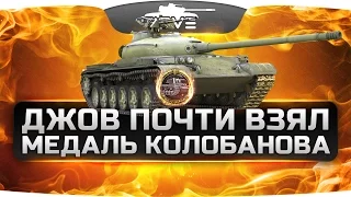 Джов почти взял медаль Колобанова!