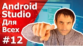 Разработка Android приложений/ Урок 12/Сохранение данных с помощью SharedPreferences