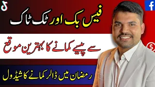 How to Make Money From Facebook & Tiktok in Pakistan | Facebook or Tiktok say paise kaise kamaye