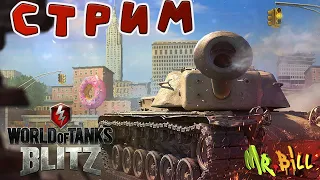 Tanks Blitz // ДНЕВНОЙ РАНДОМ // Нагибаем раков других не можем)))