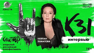 Чулпан Хаматова: про «Доктора Лизу», благотворительность и Оксану Карас