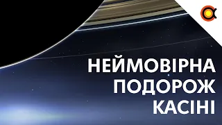 Всі висновки місії Касіні: Неймовірна подорож до Сатурна