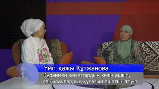 Алланың нұрын көріп,соқырды,саңырауды емдеген-Үміт қажы Т:8 776 286 05 55