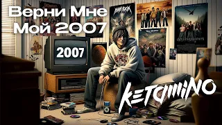 Верни Мне Мой 2007 (Robots Don't Cry cover)