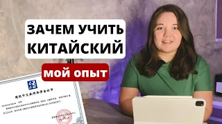 Зачем учить китайский язык｜работа с китайским языком｜как заработать на знании китайского