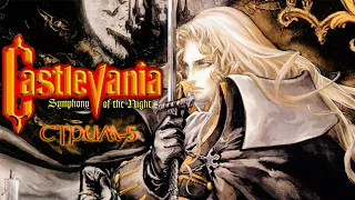Castlevania: Symphony of the night - Прохождение - Стрим #5