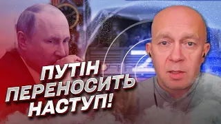 ⚡ ГРАБСЬКИЙ: Чому Путін постійно переносить дату НОВОГО НАСТУПУ на Україну?