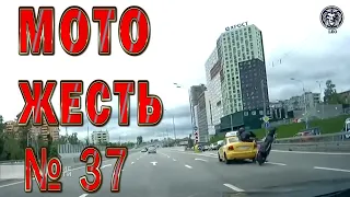 Мото ДТП жесть №37 18+ / Motorcycle Accident