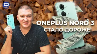 Oneplus Nord 3. Невзрачен, но чертовски хорош?