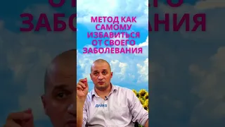 Целитель как исцелиться от болезней