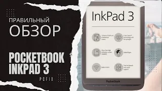 Pocketbook Inkpad 3 - отличная читалка, не лишенная недостатков.