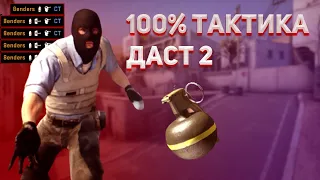 Тактика на Dust2 для новичков|ММ и Фейсит|CSGO