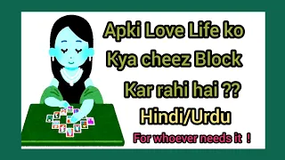 Hindi/Urdu : Apki Love Life ko Kya cheez Block kar rahi hai ? 😣🔮😇