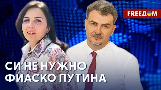 Китай готов помогать Украине. Почему Си недоволен Путиным. Разбор экспертов