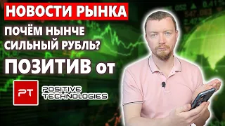 ПОЧЕМУ рубль укрепляется, а российский рынок акций продолжает падать