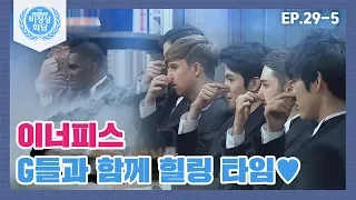 [비정상회담][29-5] 이것이 진정한 이너피스↗ G들과 함께하는 〈비정상 요가 교실〉  (Abnormal Summit)