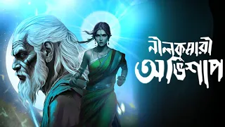 Taranath Tantrik । তারানাথ তান্ত্রিক। নিলকুমারীর অভিশাপ । Sunday suspense । bangla audio story